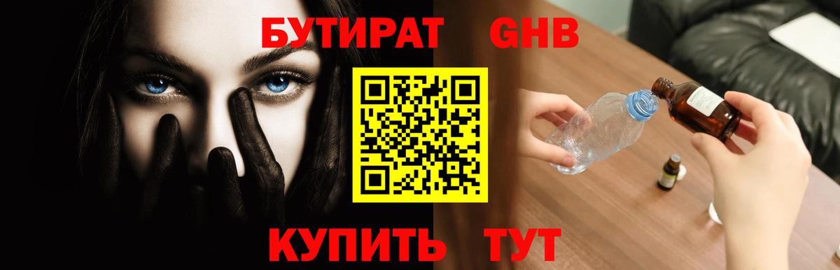 Бутират вода Камышлов