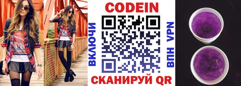 Кодеиновый сироп Lean напиток Lean (лин) MEGA онион Камышлов