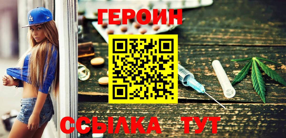 ГЕРОИН Heroin Камышлов