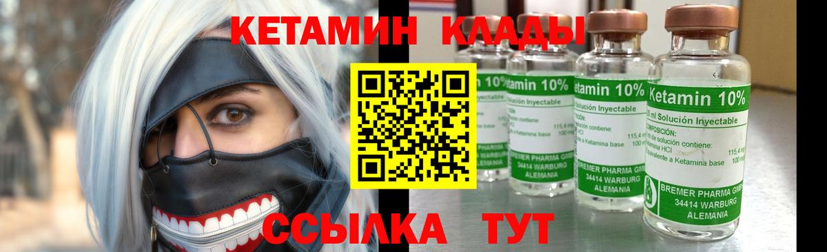 Кетамин ketamine Камышлов