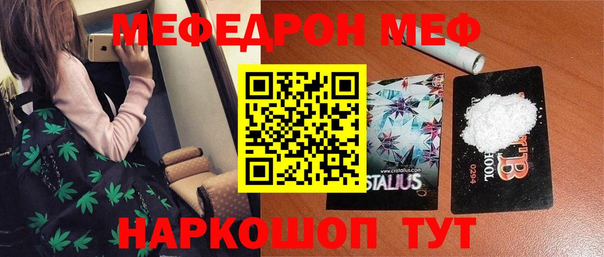 МЕФ кристаллы  МЕФ mephedrone  кракен ONION  МЯУ-МЯУ  МЯУ-МЯУ  Вход с VPN  Камышлов 